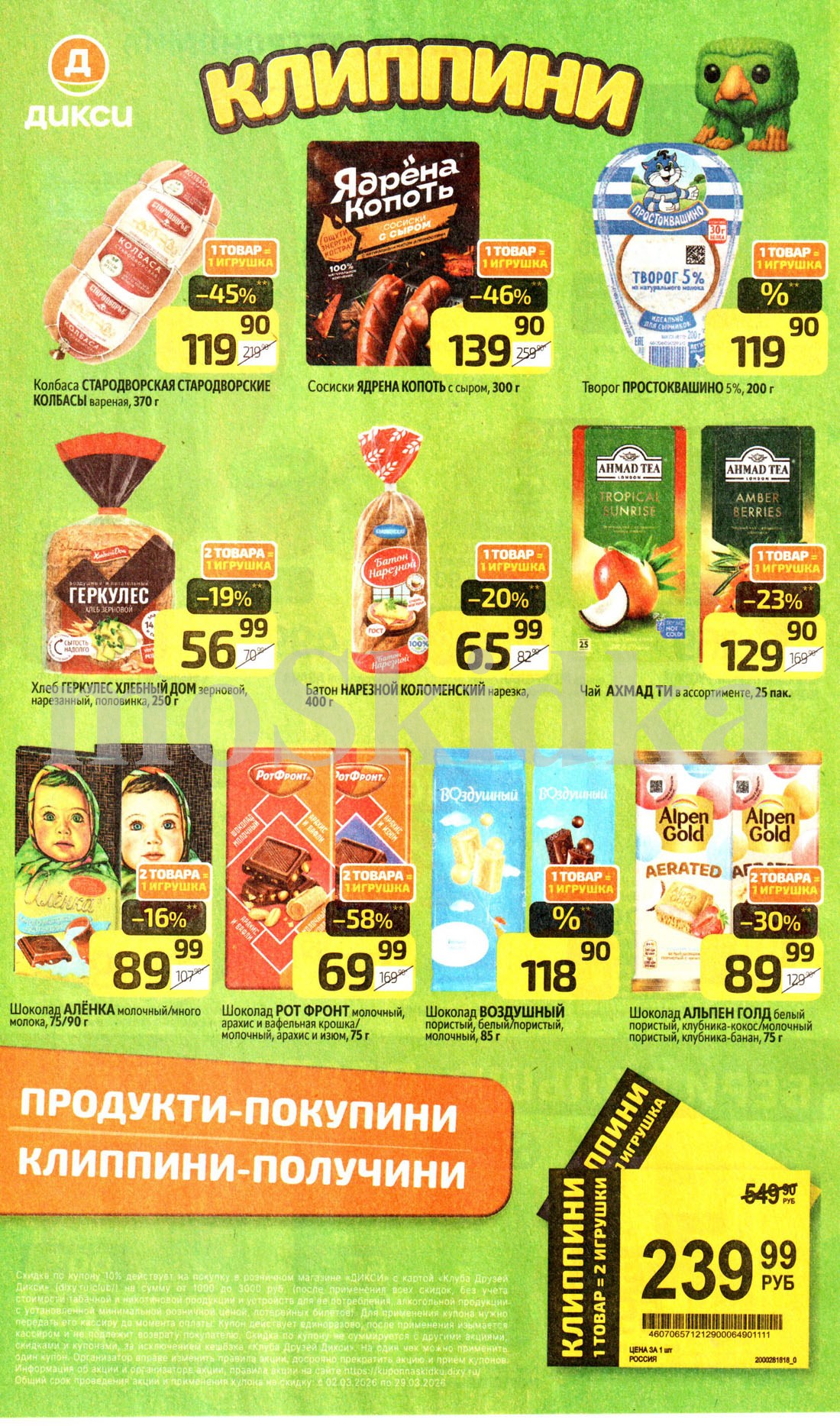 батон нарезной с выгодой 20% по акции недели